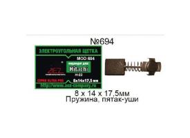 Щётки 8х14х17,5мм электроугольные 2шт. в коробке,пружина,пятак-уши,отстрел,аналог - Hitachi 22