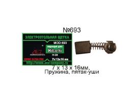 Щётки 7х13х16мм. электроугольные 2шт. в коробке,пружина,пятак-уши,отстрел,аналог - Hitachi 38