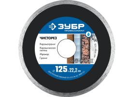 Диск  125 мм,  алмазный отрезной сплошной ультратонкий, ЧИСТОРЕЗ, ЗУБР Профессионал,36663-125