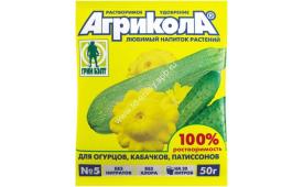 Агрикола 5 Для огурцов, кабачков, патиссонов . 50гр