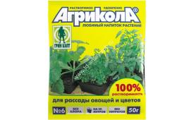Агрикола 6 Для рассады овощей и цветов . 50гр
