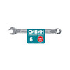 Комбинированный гаечный ключ 6 мм, СИБИН  27089-6