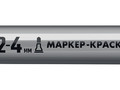 Маркер МК-400 серебряный, 2-4 мм, маркер-краска ЗУБР 06325-1