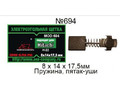 Щётки 8х14х17,5мм электроугольные 2шт. в коробке,пружина,пятак-уши,отстрел,аналог - Hitachi 22