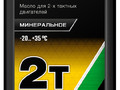 Минеральное масло для 2-тактных двигателей STEHER 2T-M 76001-1