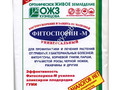 Фитоспорин-М паста 100 г
