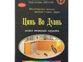 Дуст от тараканов Цянь Во Дуань