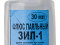 Флюс ЗИЛ-1 ( активный флюс ) 30 мл 60562