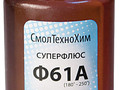 Флюс Ф-61А ( активный флюс для пайки алюминия), 30 мл 60579